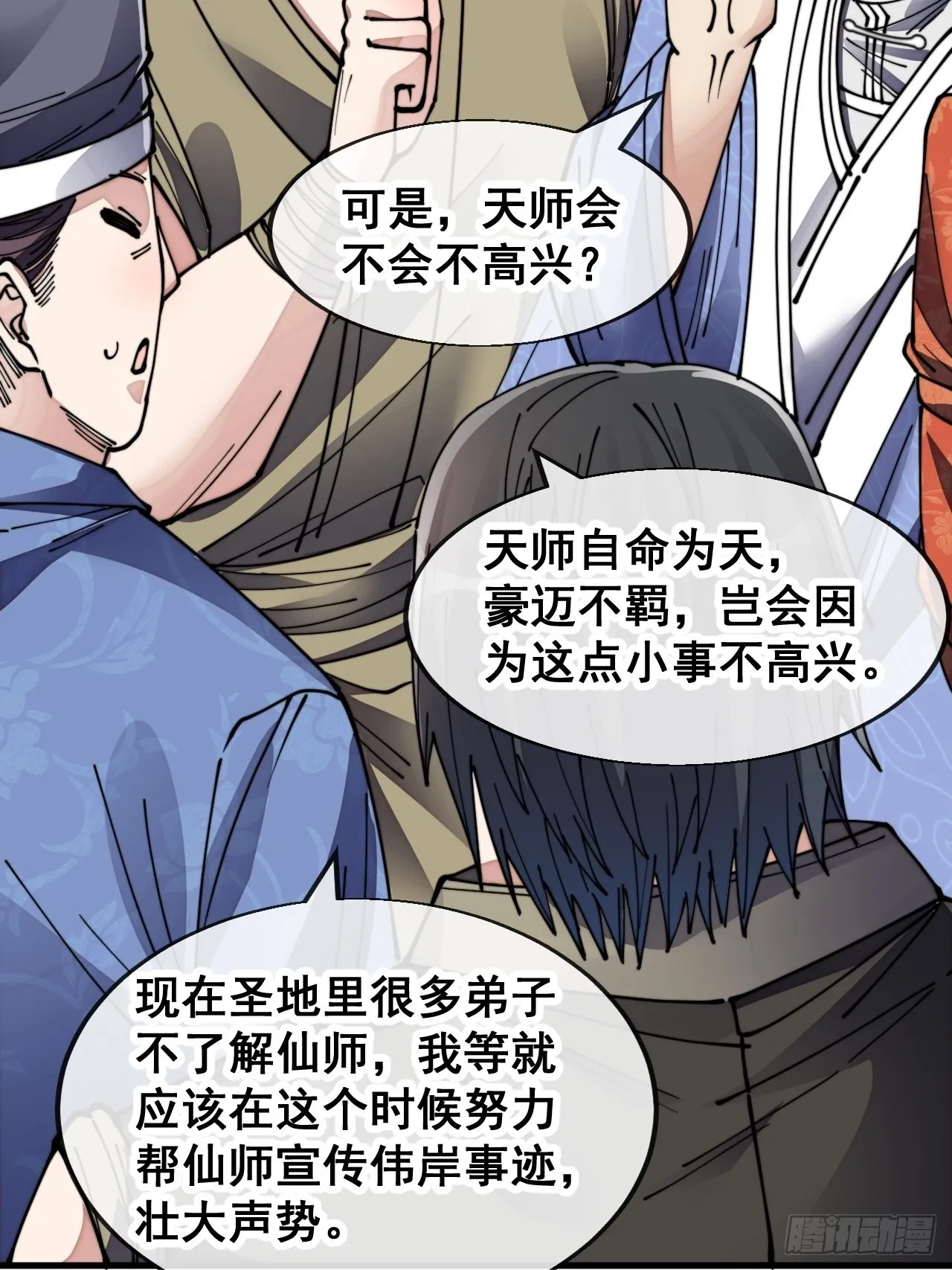 第五十八话：在下守口如瓶 第59页
