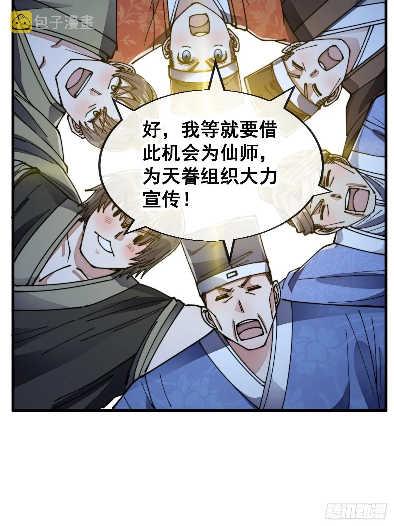 第五十八话：在下守口如瓶 第61页