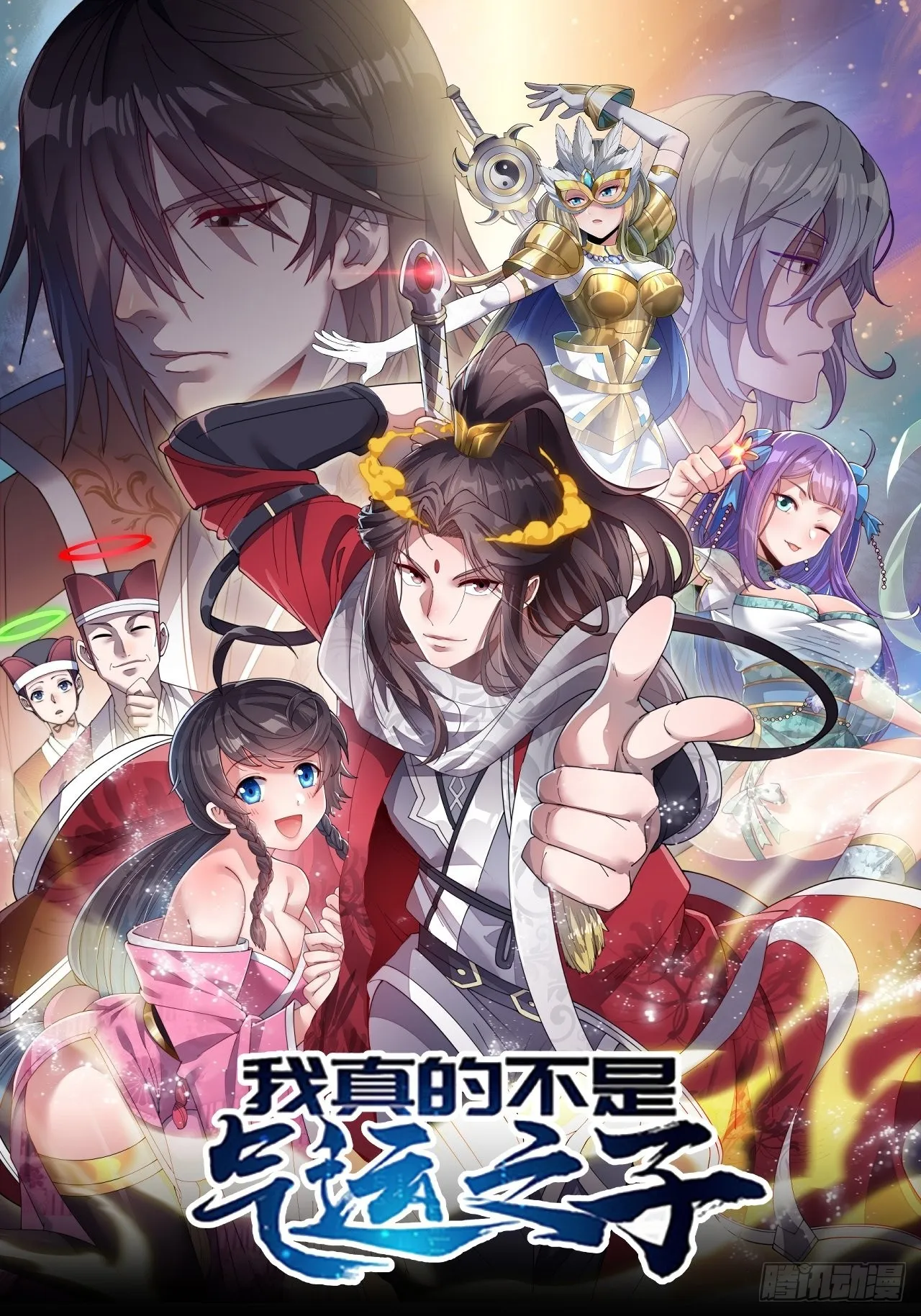 第五十九话：师弟别后悔 第1页