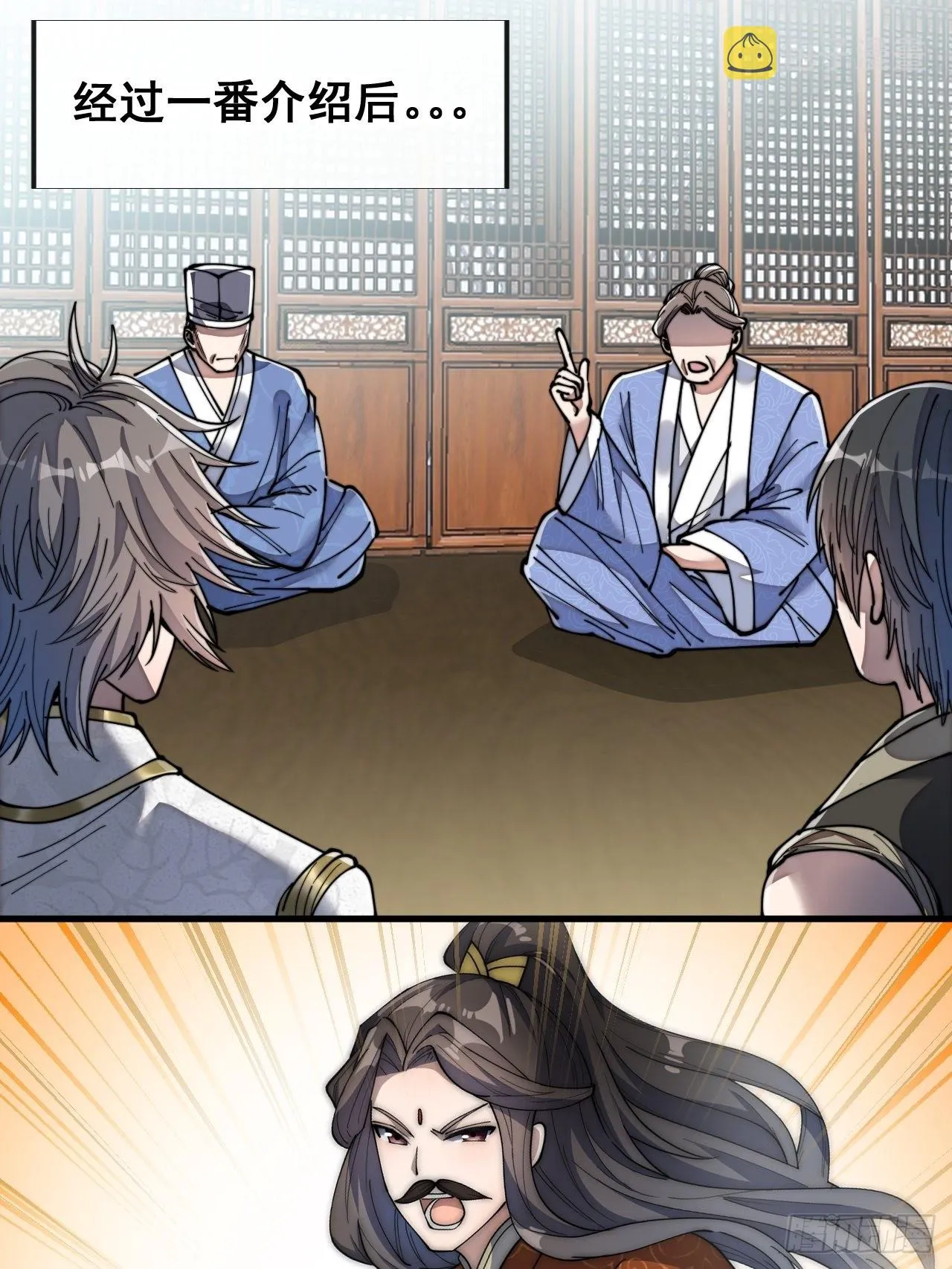 第五十九话：师弟别后悔 第3页
