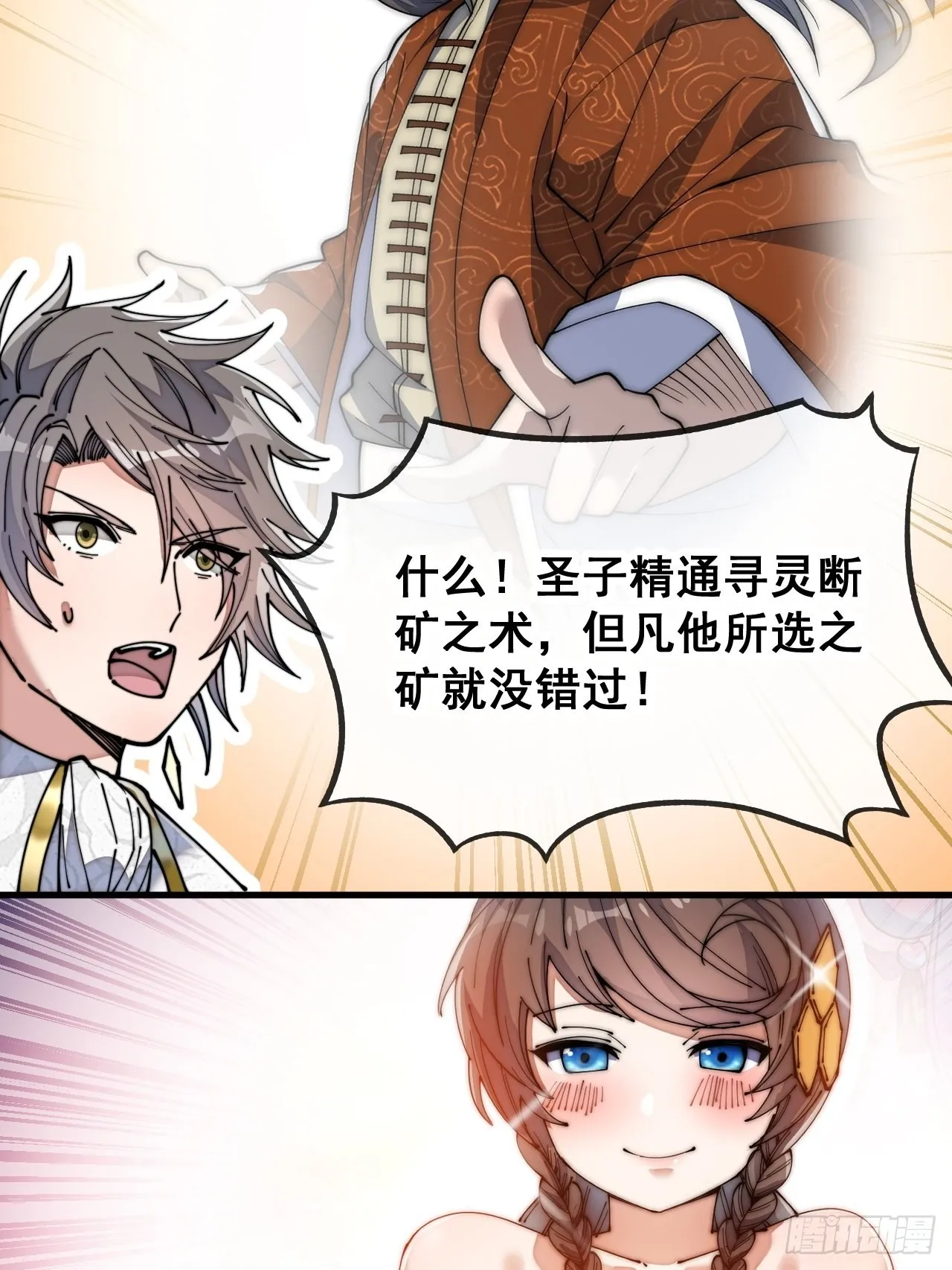 第五十九话：师弟别后悔 第4页