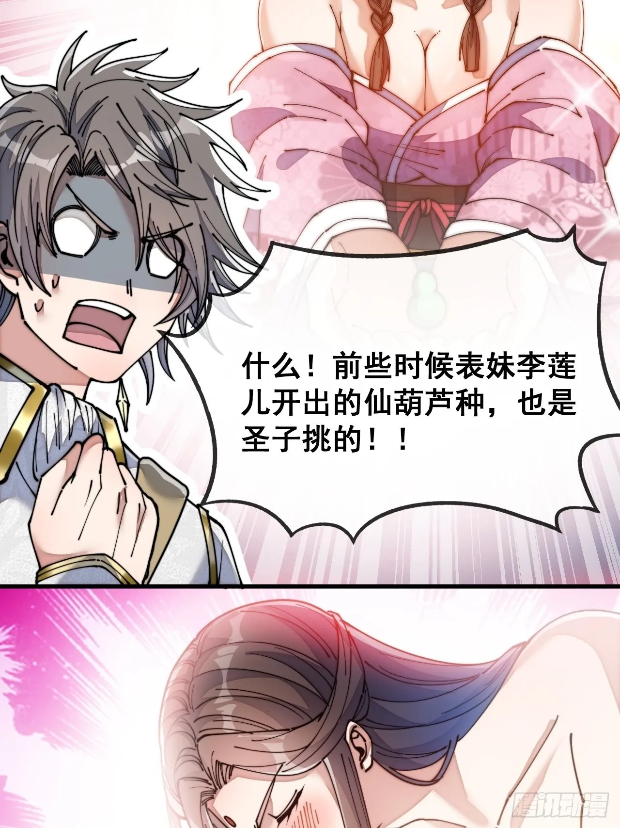 第五十九话：师弟别后悔 第5页
