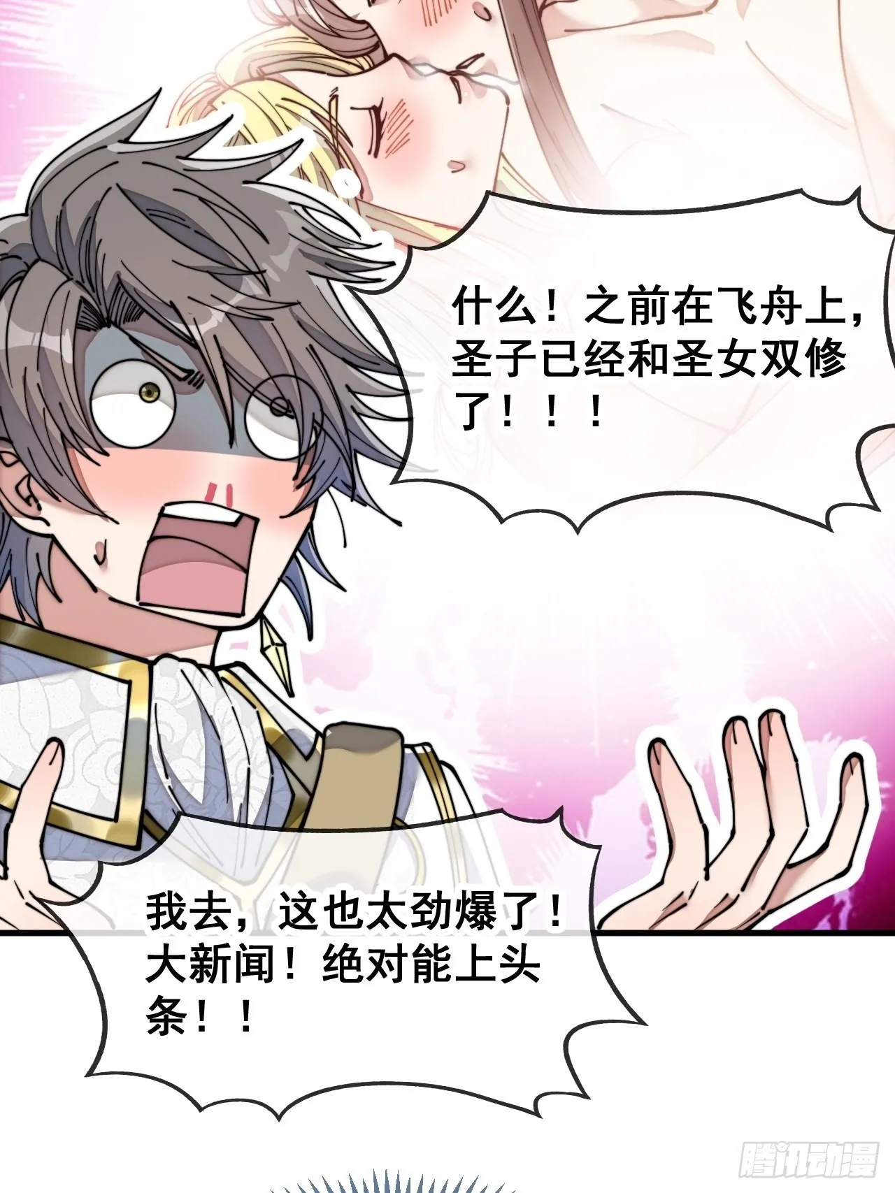 第五十九话：师弟别后悔 第6页