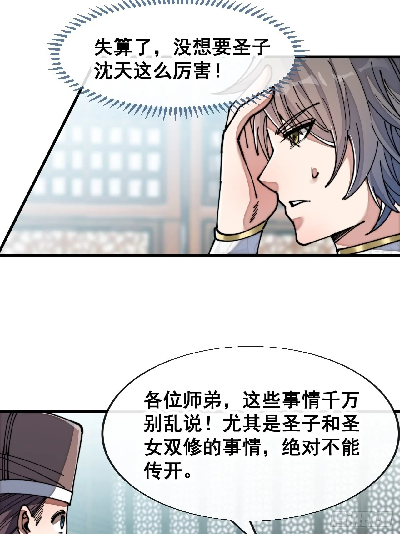 第五十九话：师弟别后悔 第7页