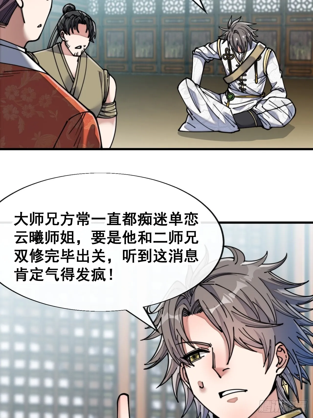 第五十九话：师弟别后悔 第8页