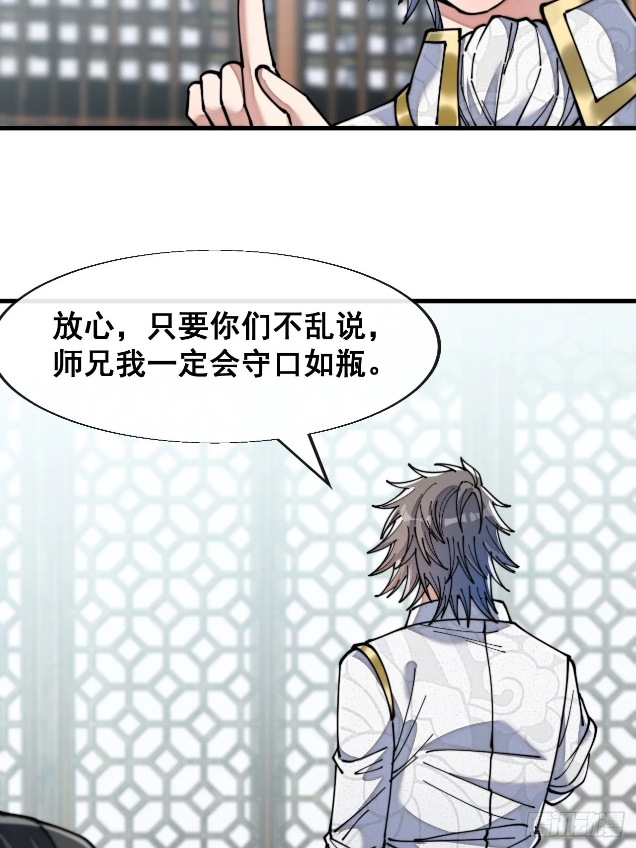 第五十九话：师弟别后悔 第9页