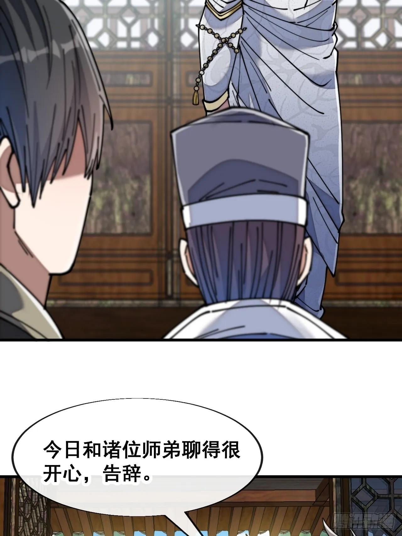 第五十九话：师弟别后悔 第10页