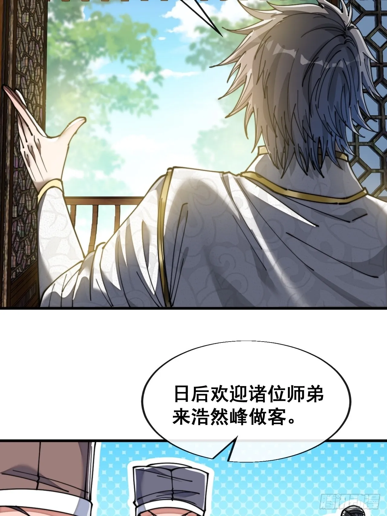 第五十九话：师弟别后悔 第11页