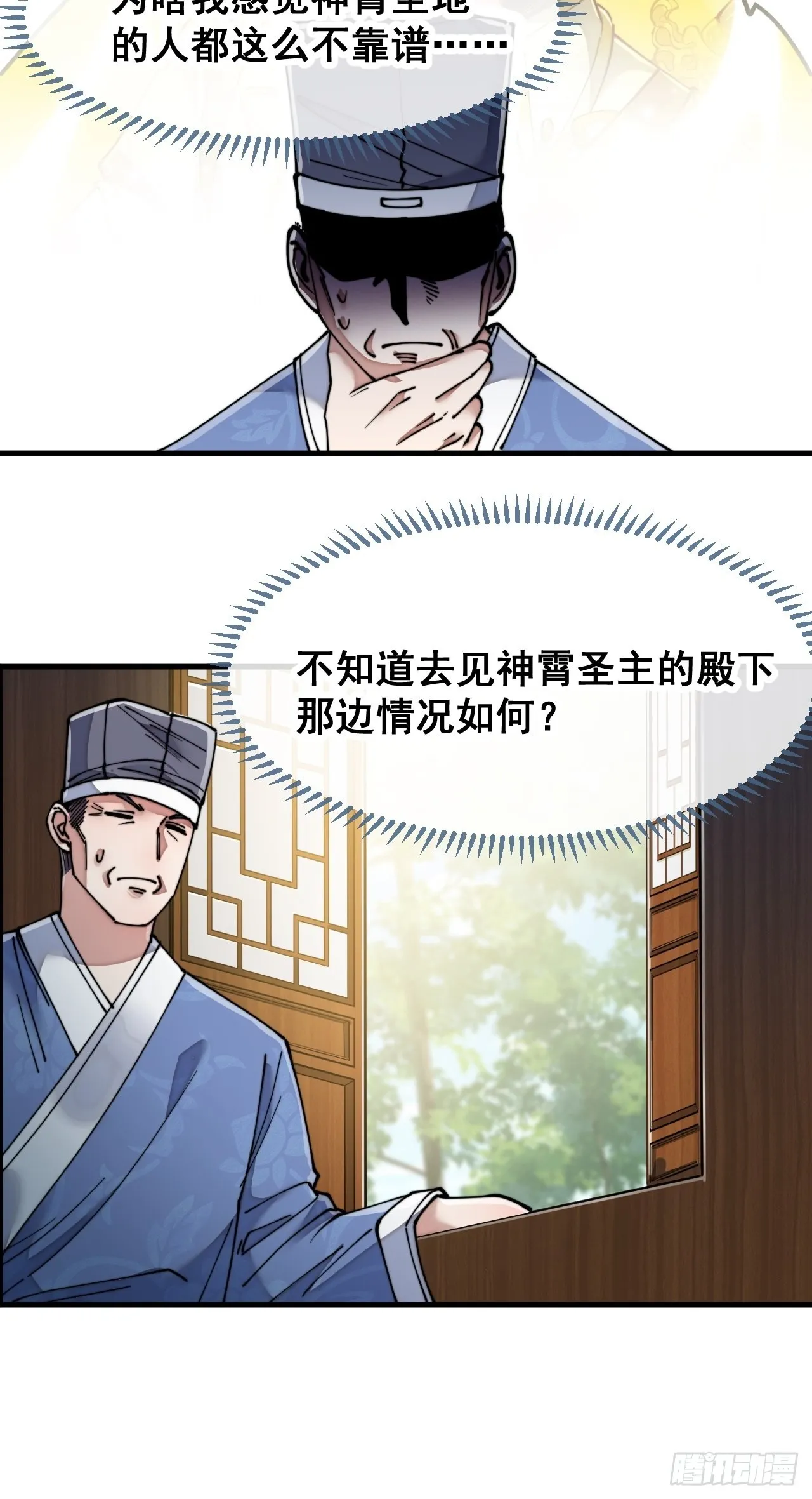 第五十九话：师弟别后悔 第13页
