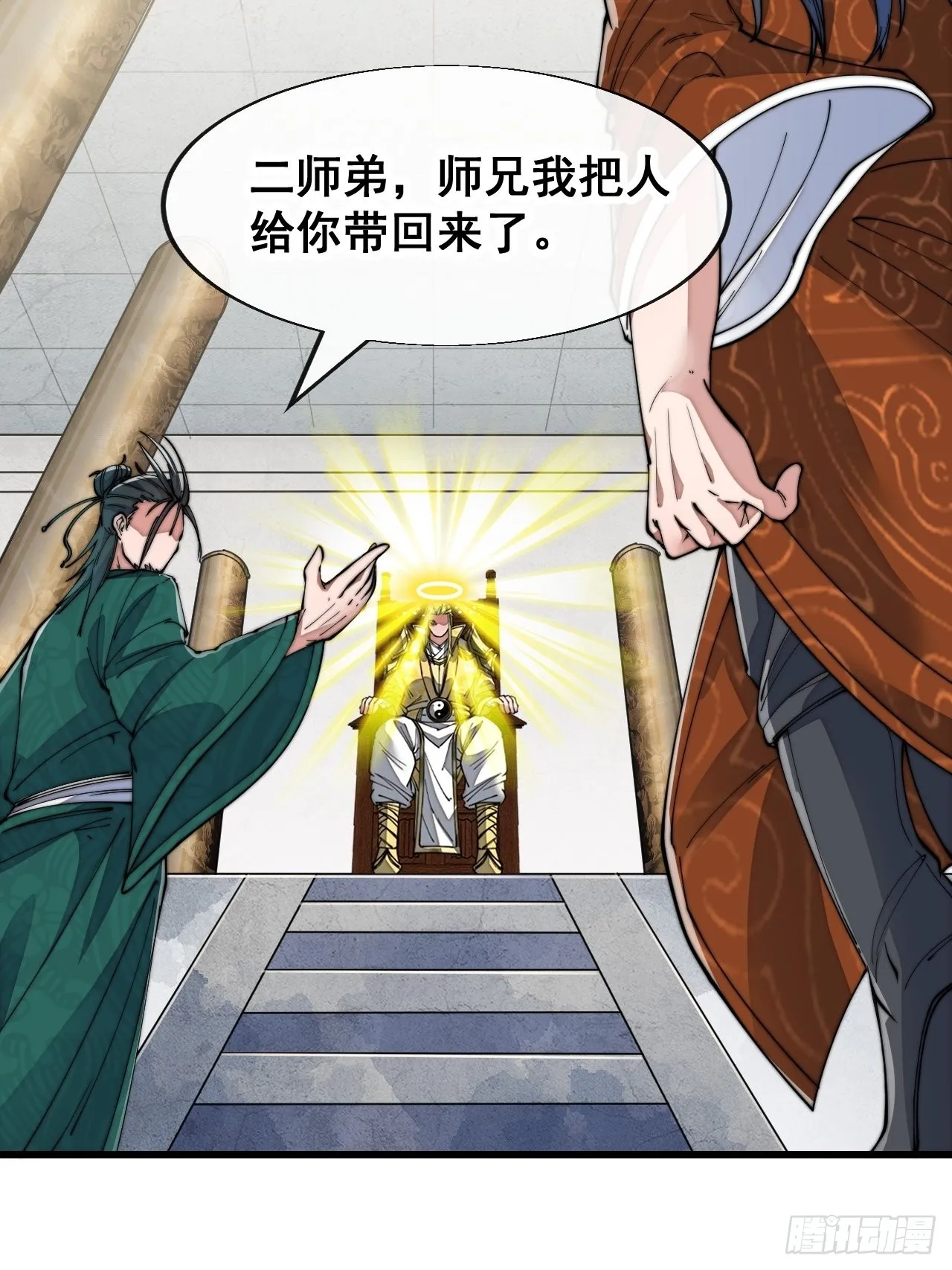 第五十九话：师弟别后悔 第15页