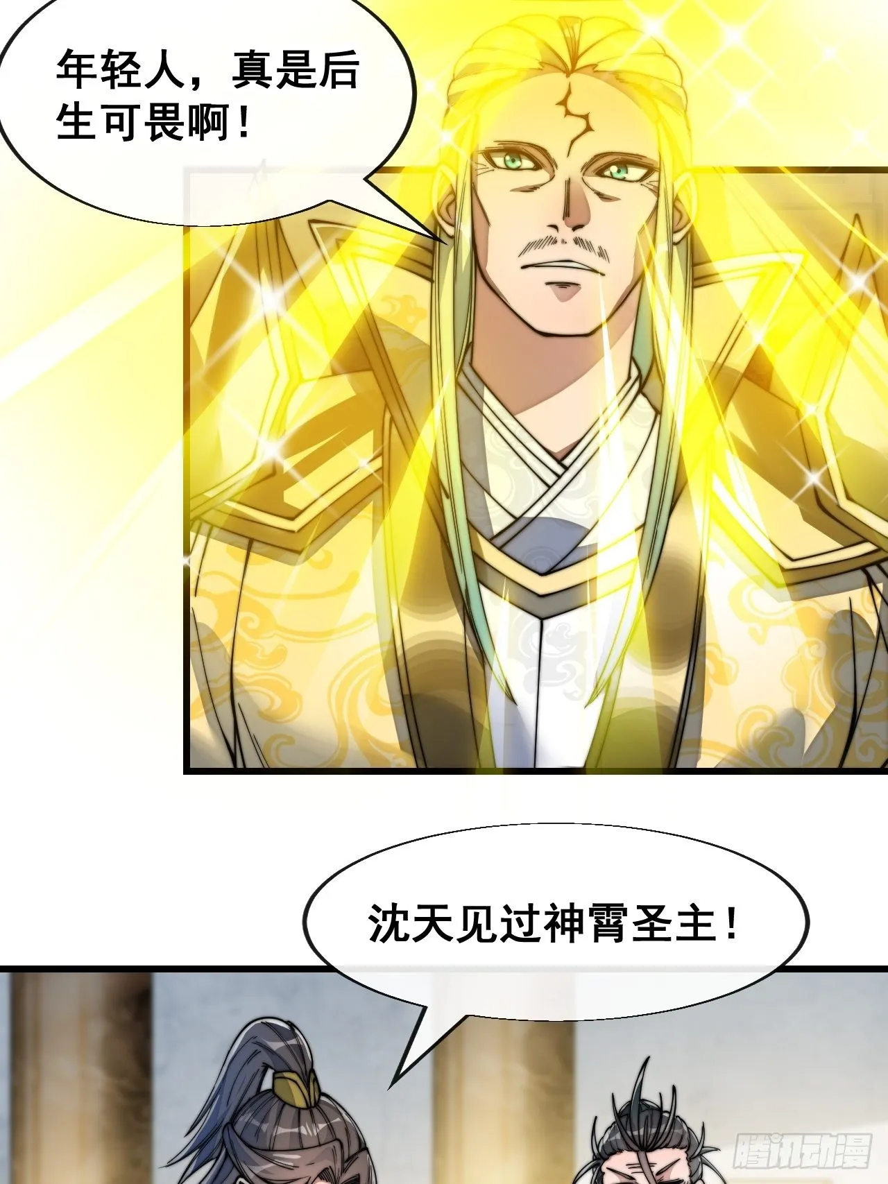 第五十九话：师弟别后悔 第17页