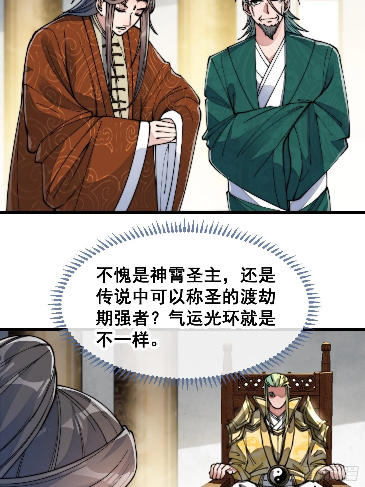 第五十九话：师弟别后悔 第18页