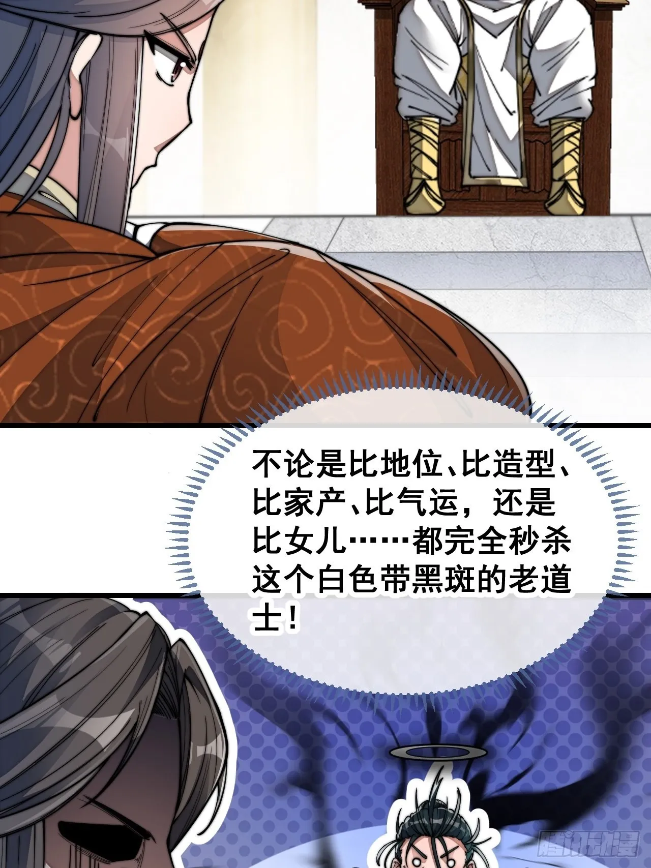 第五十九话：师弟别后悔 第19页