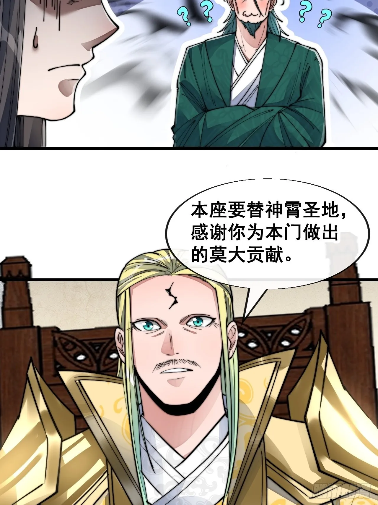 第五十九话：师弟别后悔 第20页
