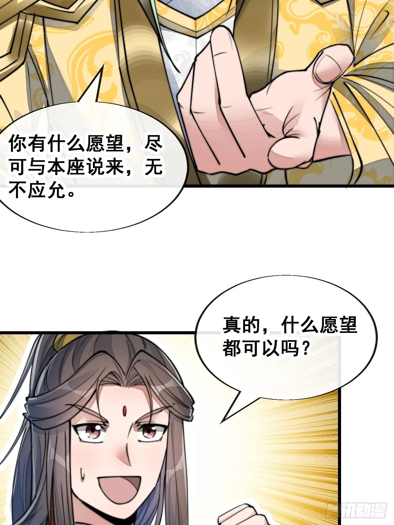 第五十九话：师弟别后悔 第21页