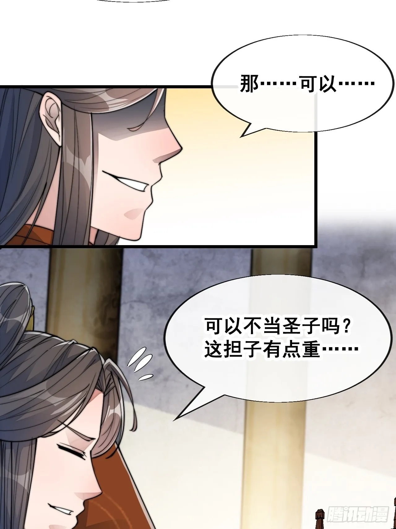 第五十九话：师弟别后悔 第23页