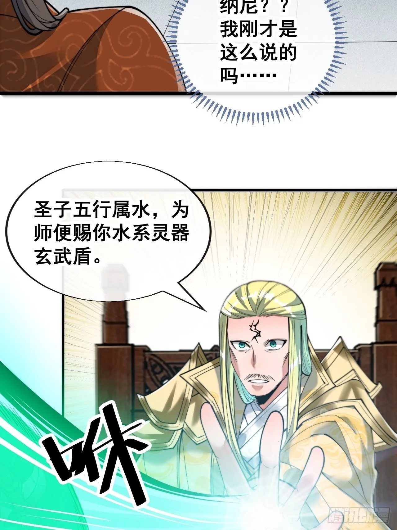 第五十九话：师弟别后悔 第26页