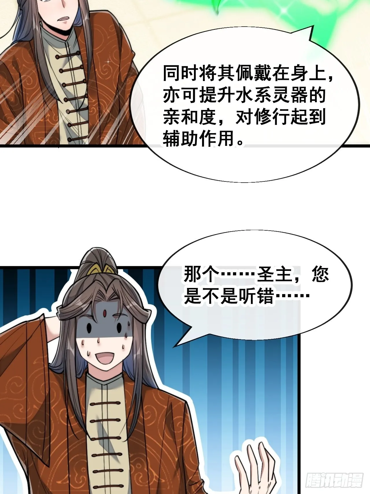 第五十九话：师弟别后悔 第28页