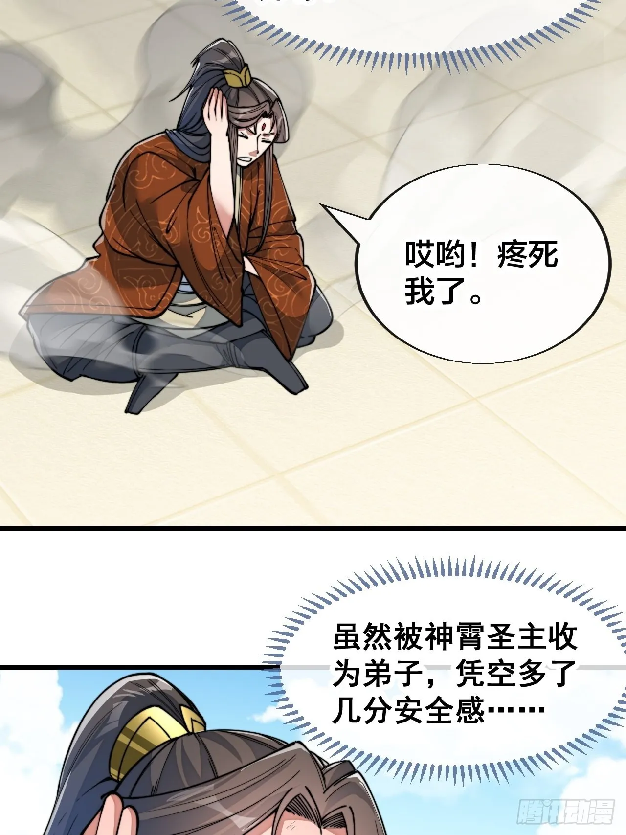 第五十九话：师弟别后悔 第33页