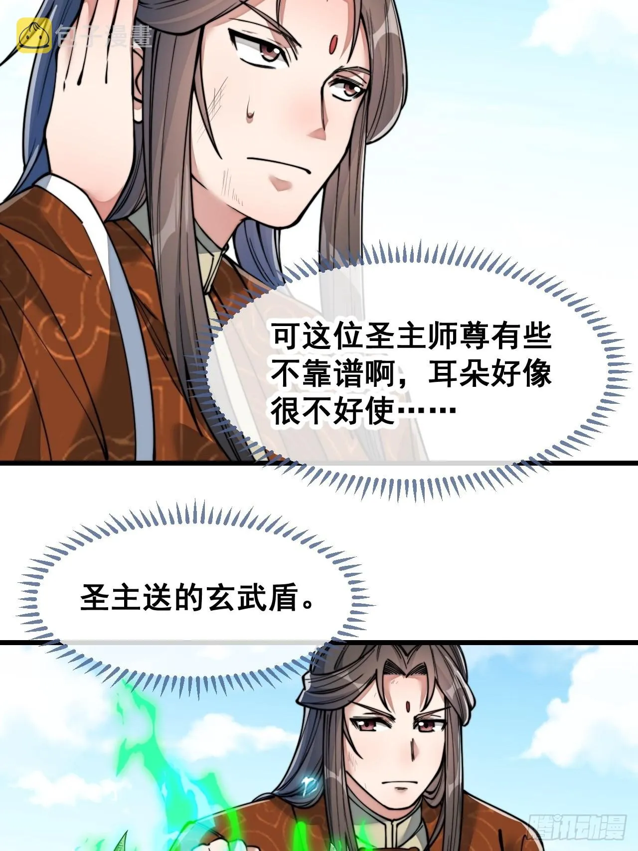 第五十九话：师弟别后悔 第34页