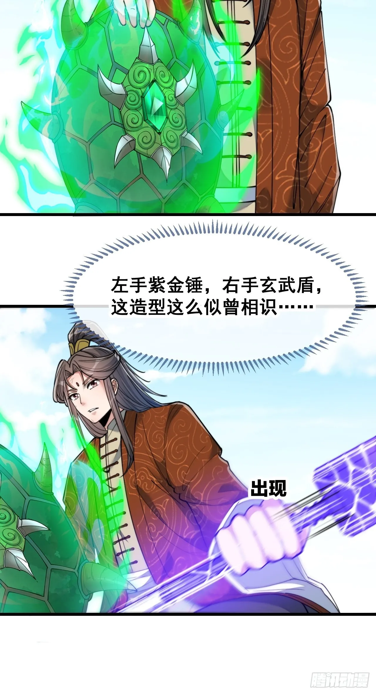 第五十九话：师弟别后悔 第35页