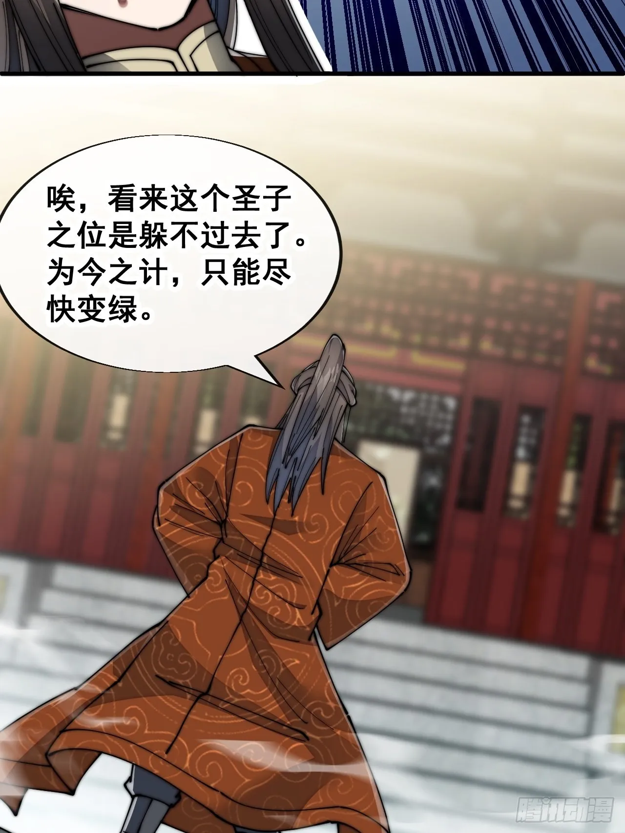 第五十九话：师弟别后悔 第37页