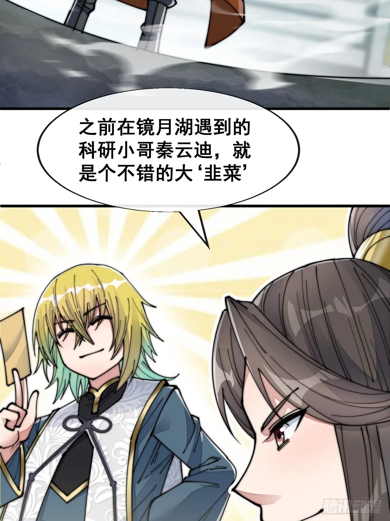 第五十九话：师弟别后悔 第38页