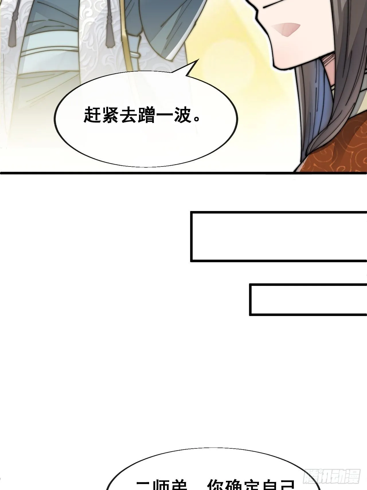 第五十九话：师弟别后悔 第39页