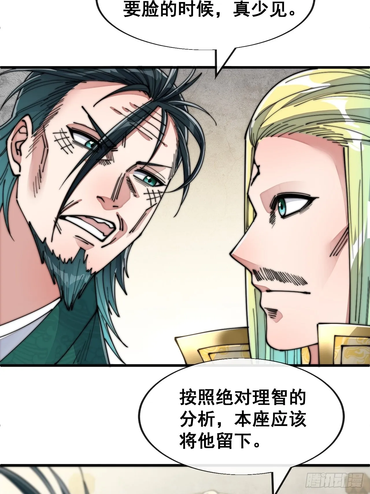 第五十九话：师弟别后悔 第41页