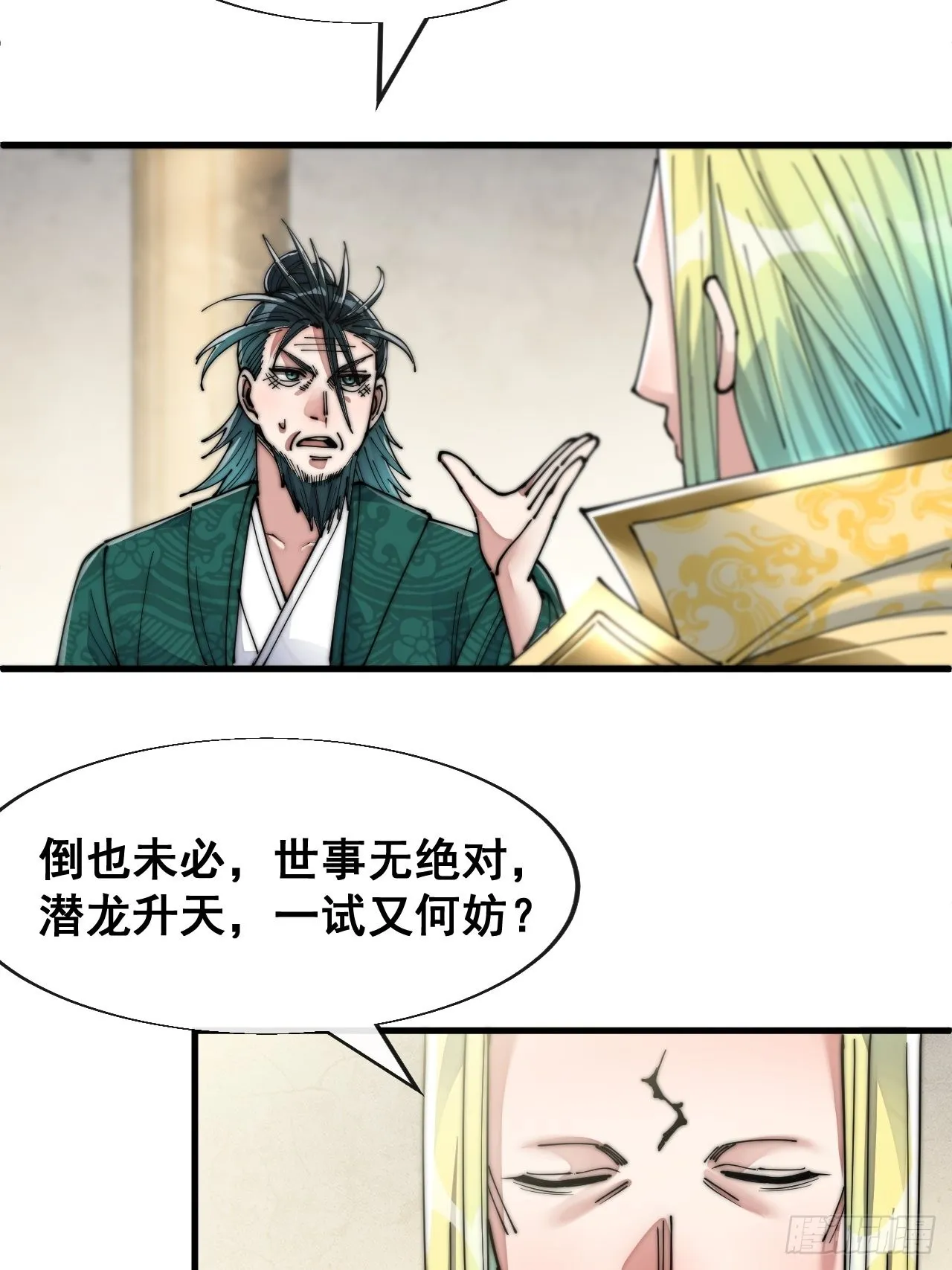 第五十九话：师弟别后悔 第43页