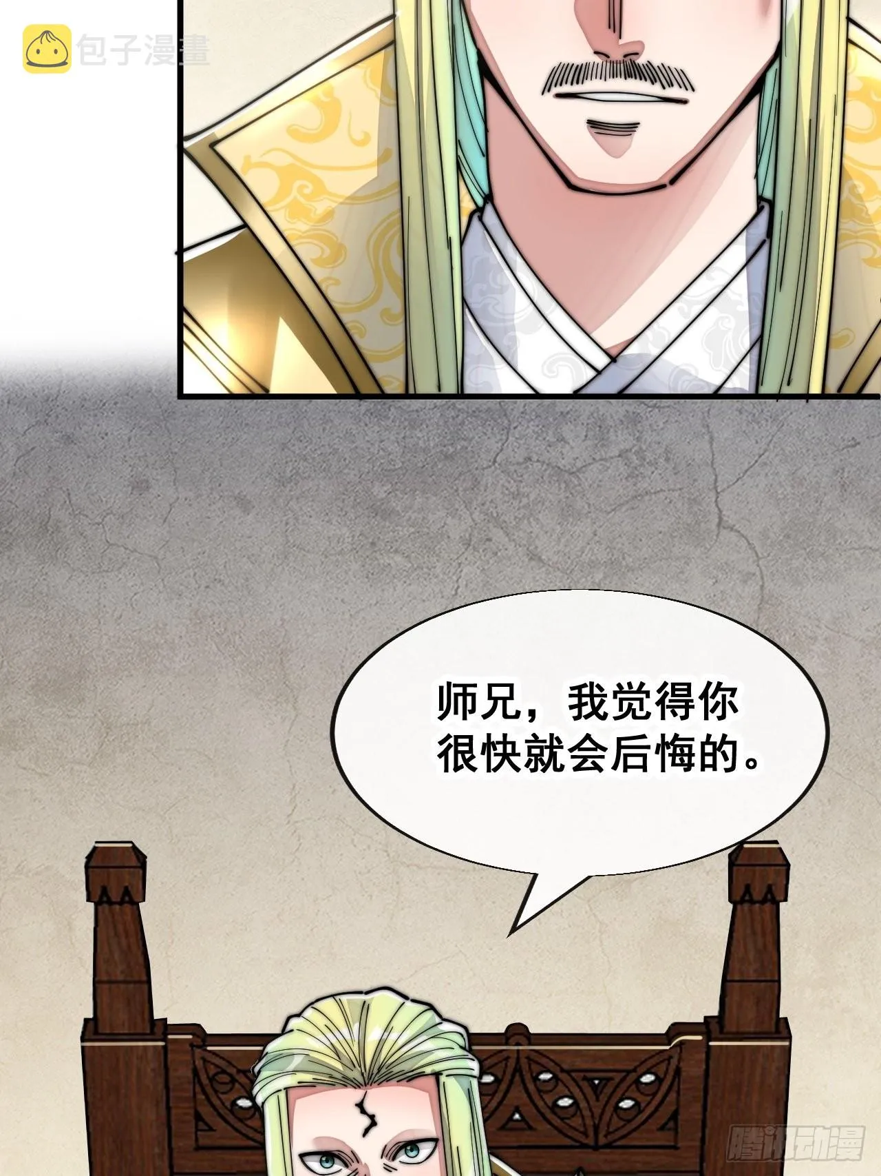 第五十九话：师弟别后悔 第44页