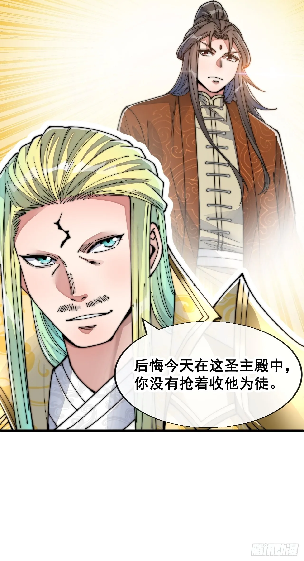 第五十九话：师弟别后悔 第46页