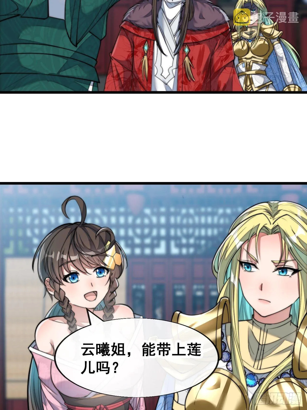 第五十四话：其乐融融神霄大家庭 第4页