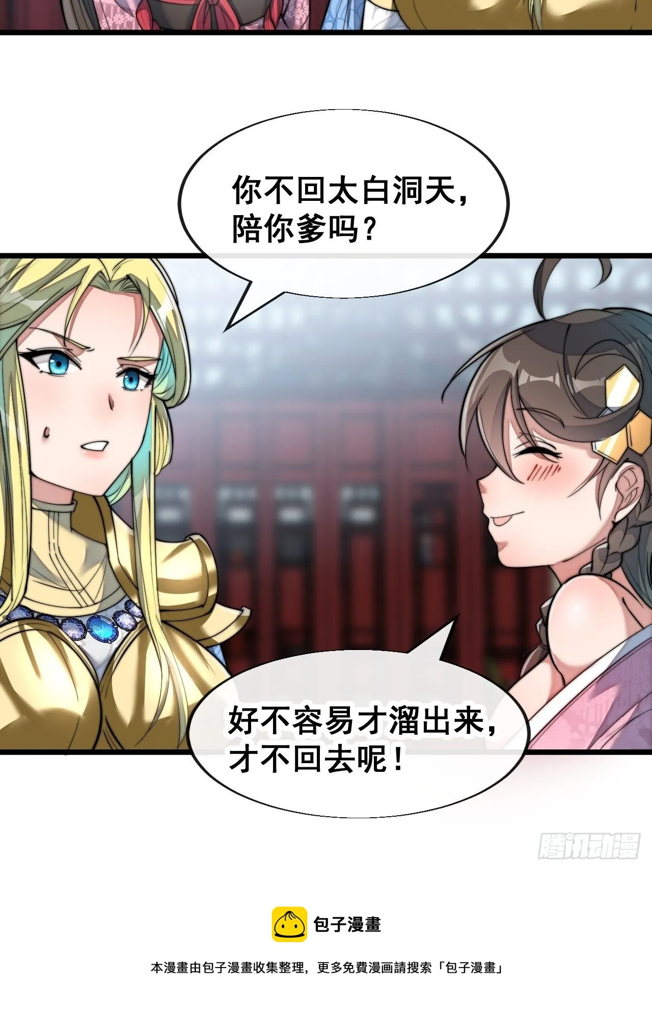 第五十四话：其乐融融神霄大家庭 第5页