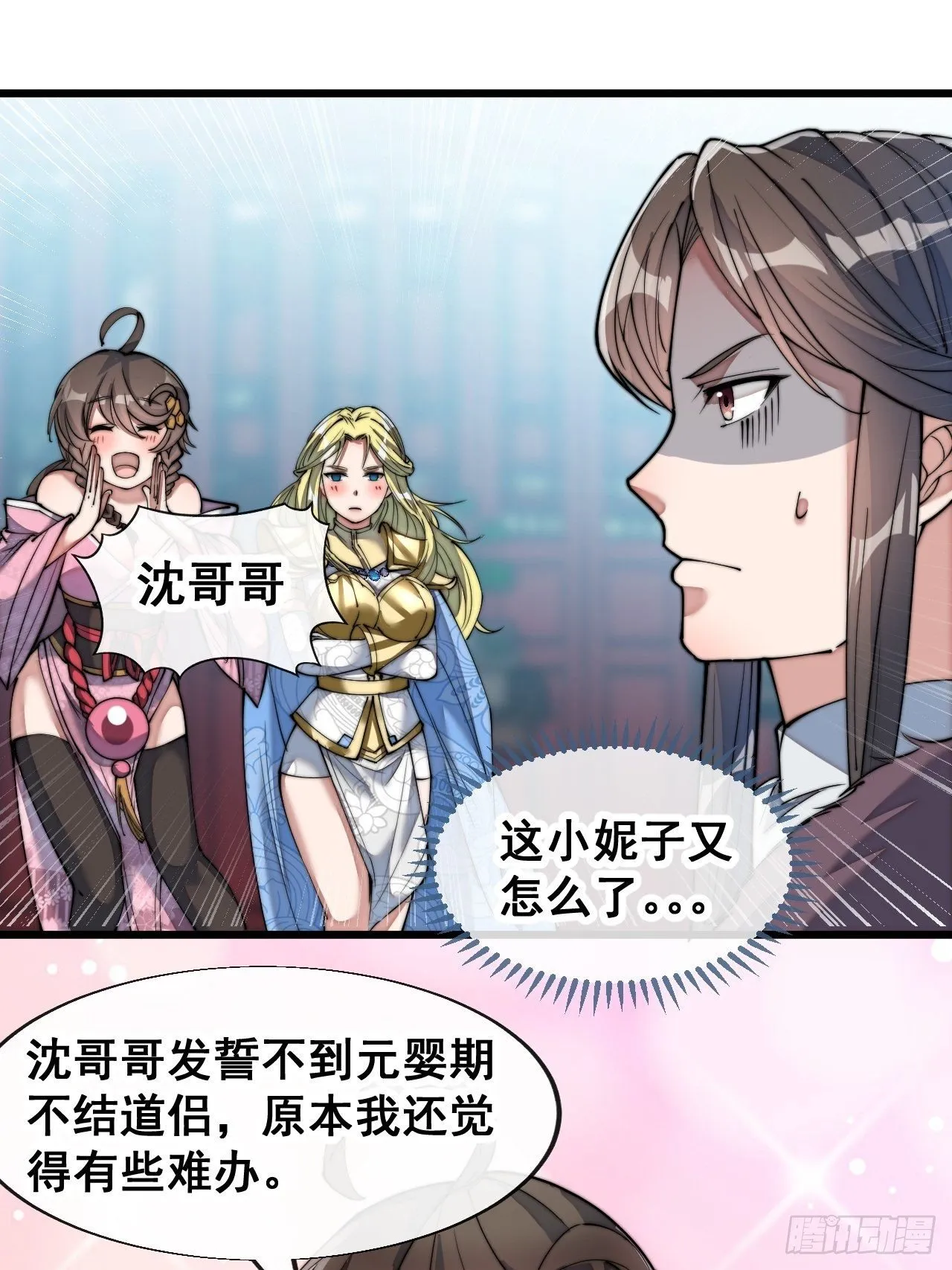 第五十四话：其乐融融神霄大家庭 第6页