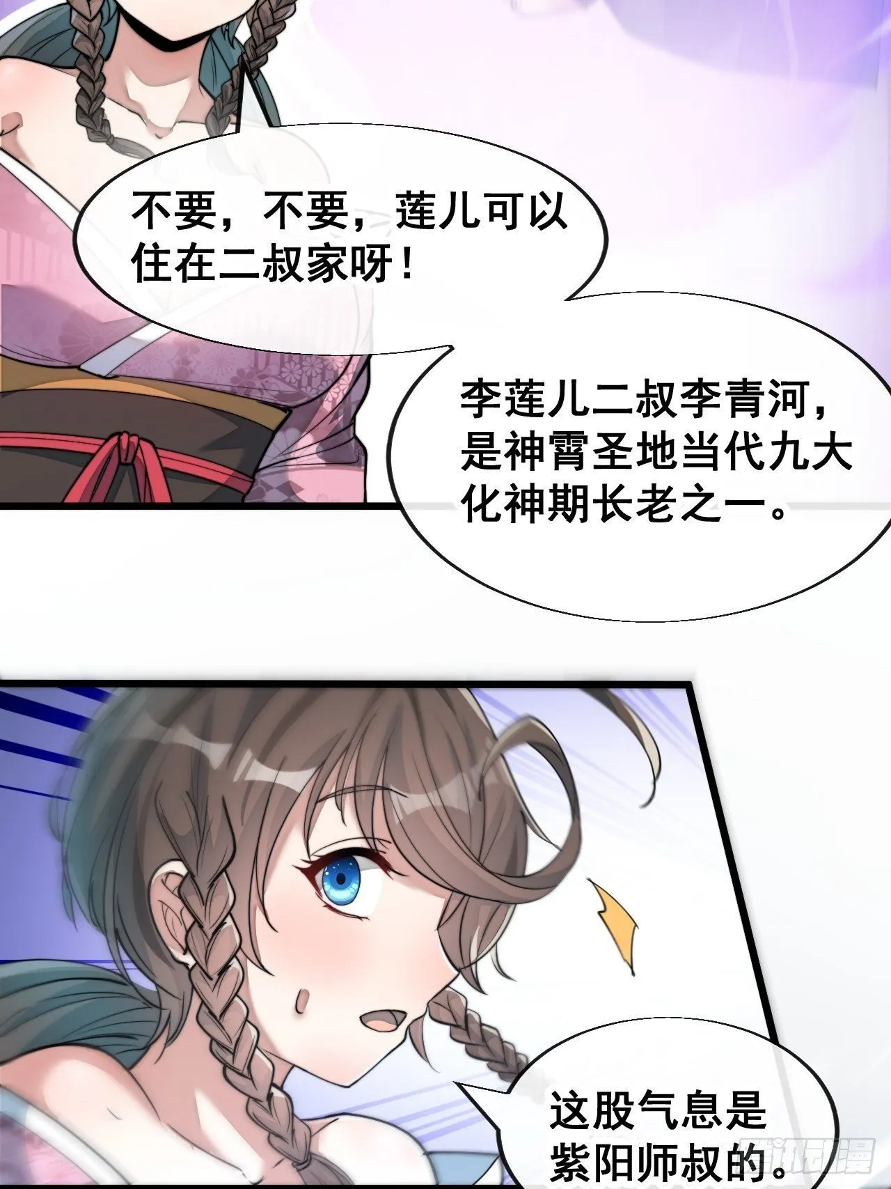 第五十四话：其乐融融神霄大家庭 第11页
