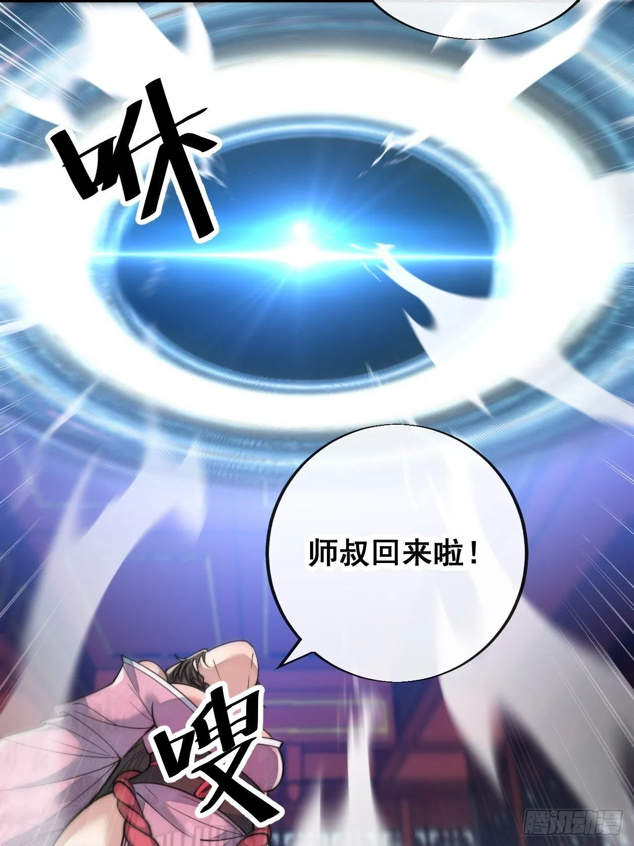 第五十四话：其乐融融神霄大家庭 第12页