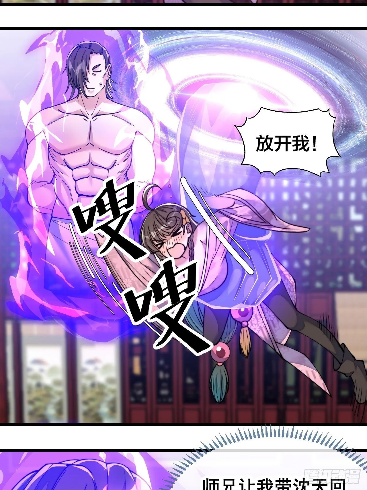 第五十四话：其乐融融神霄大家庭 第15页