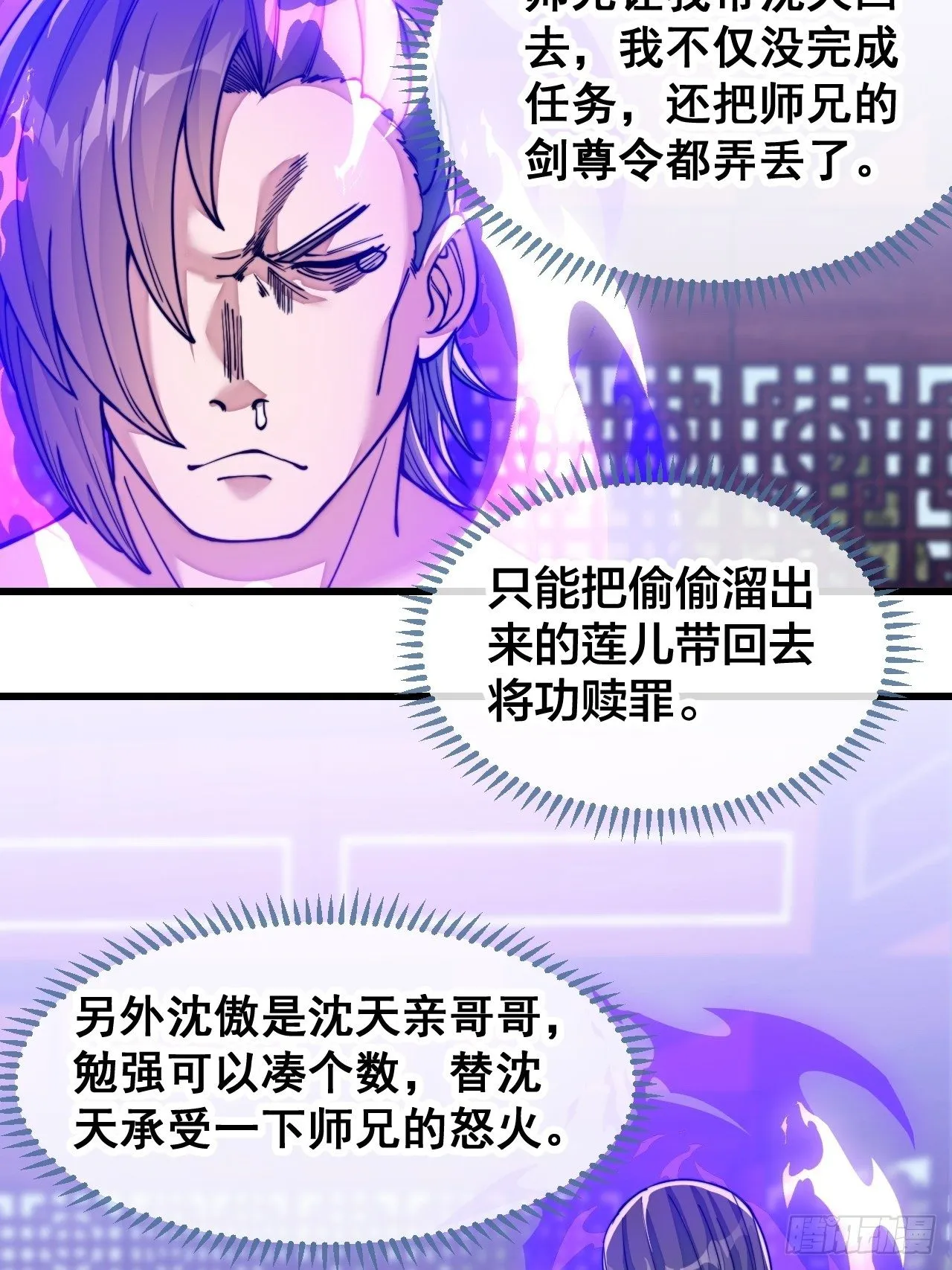 第五十四话：其乐融融神霄大家庭 第16页