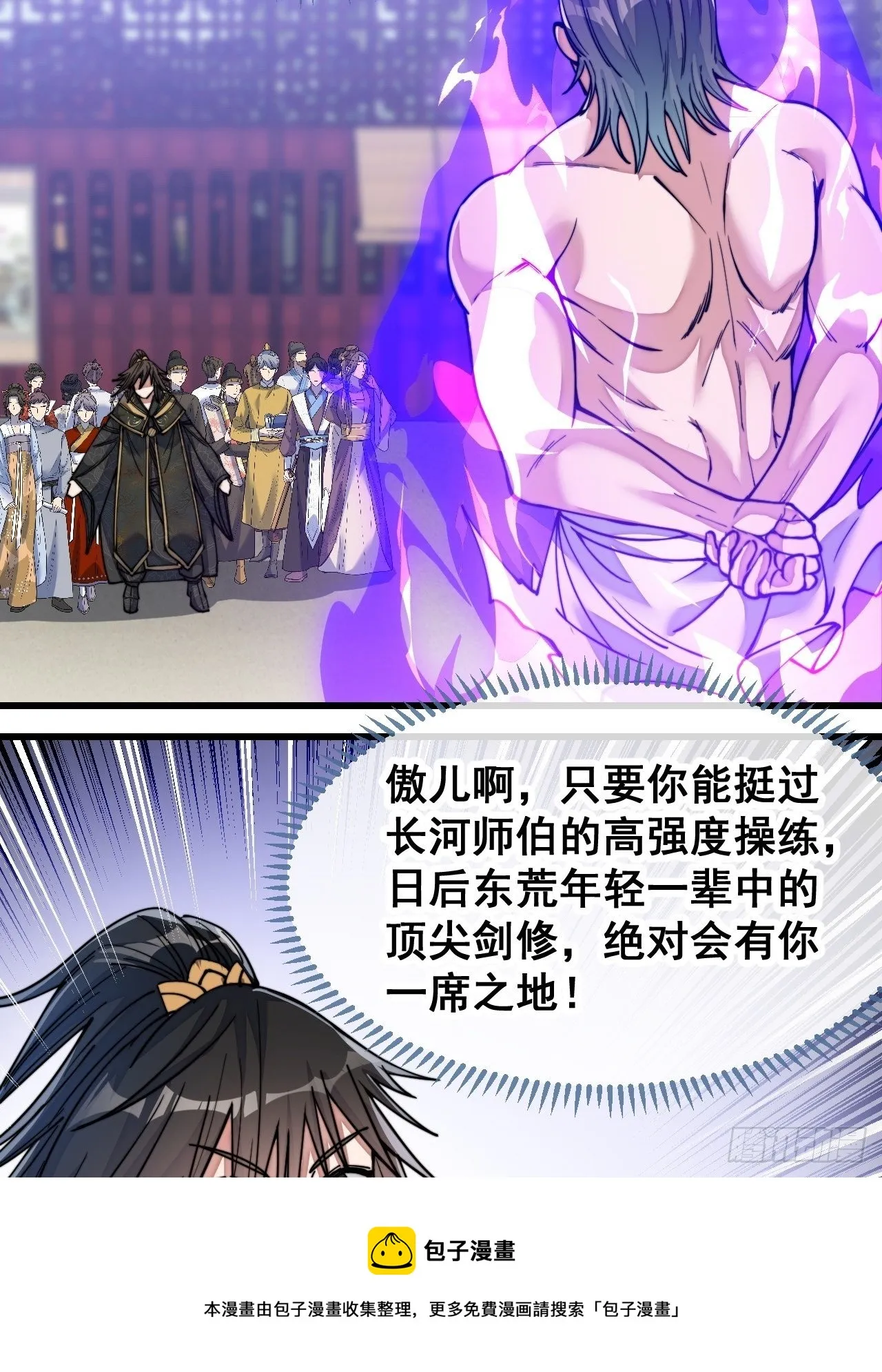 第五十四话：其乐融融神霄大家庭 第17页