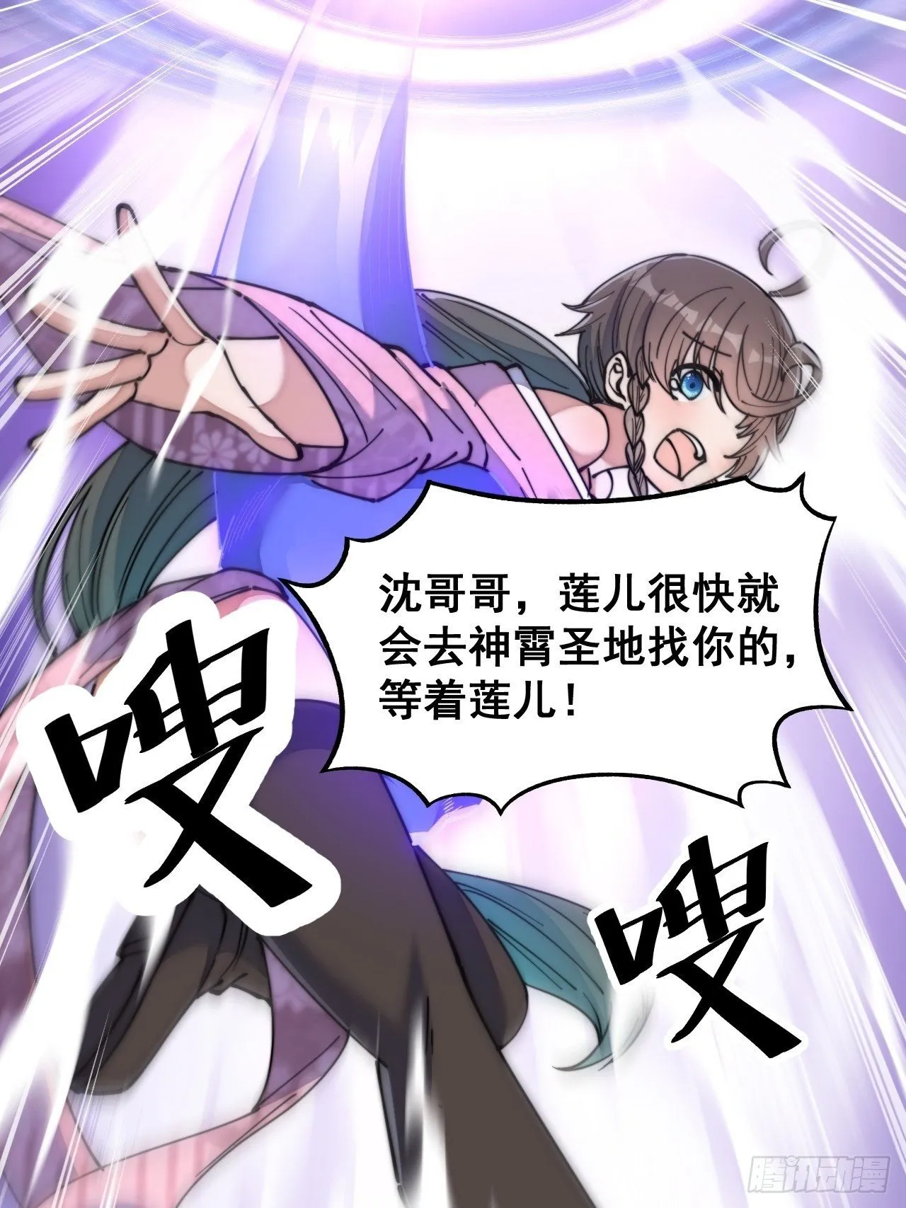 第五十四话：其乐融融神霄大家庭 第19页