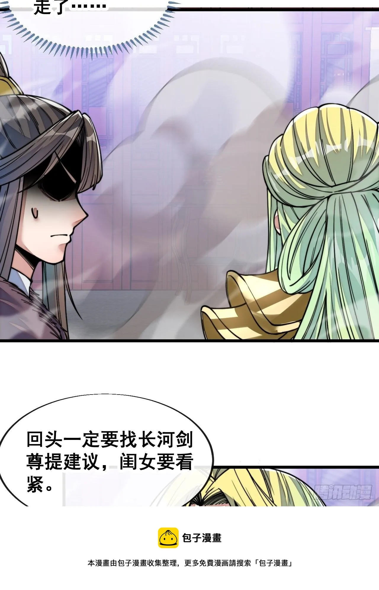 第五十四话：其乐融融神霄大家庭 第21页