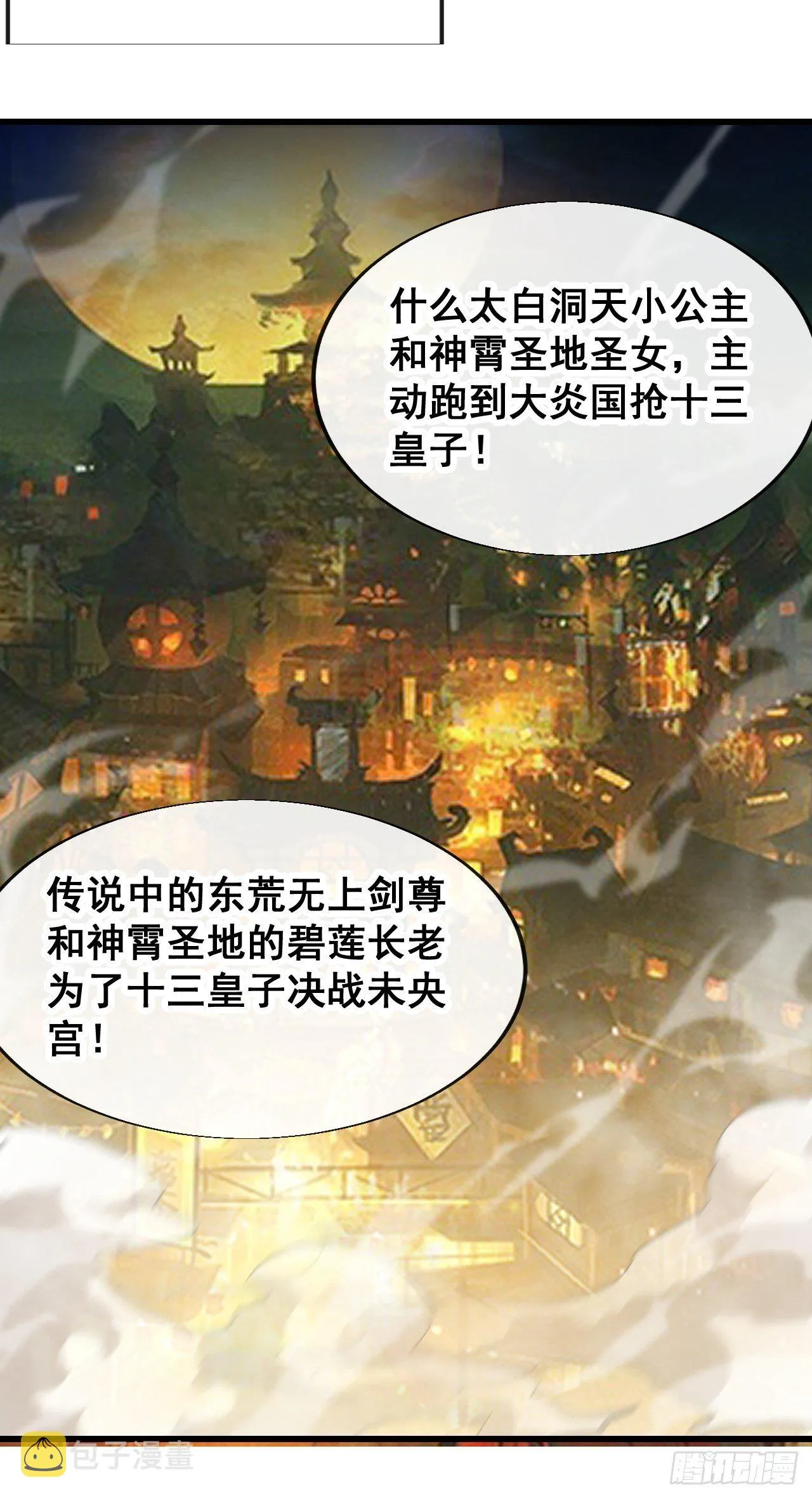 第五十四话：其乐融融神霄大家庭 第24页
