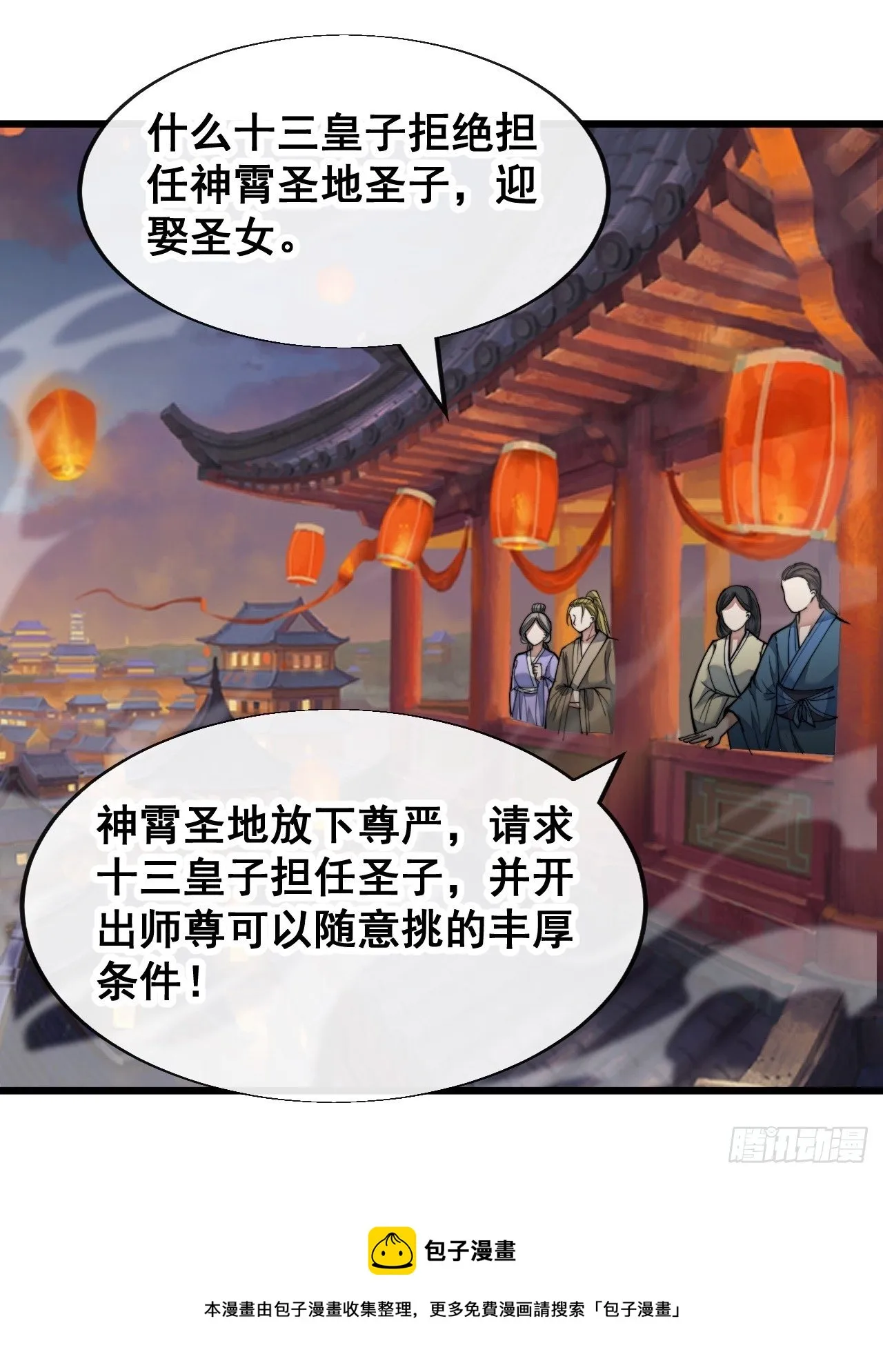 第五十四话：其乐融融神霄大家庭 第25页