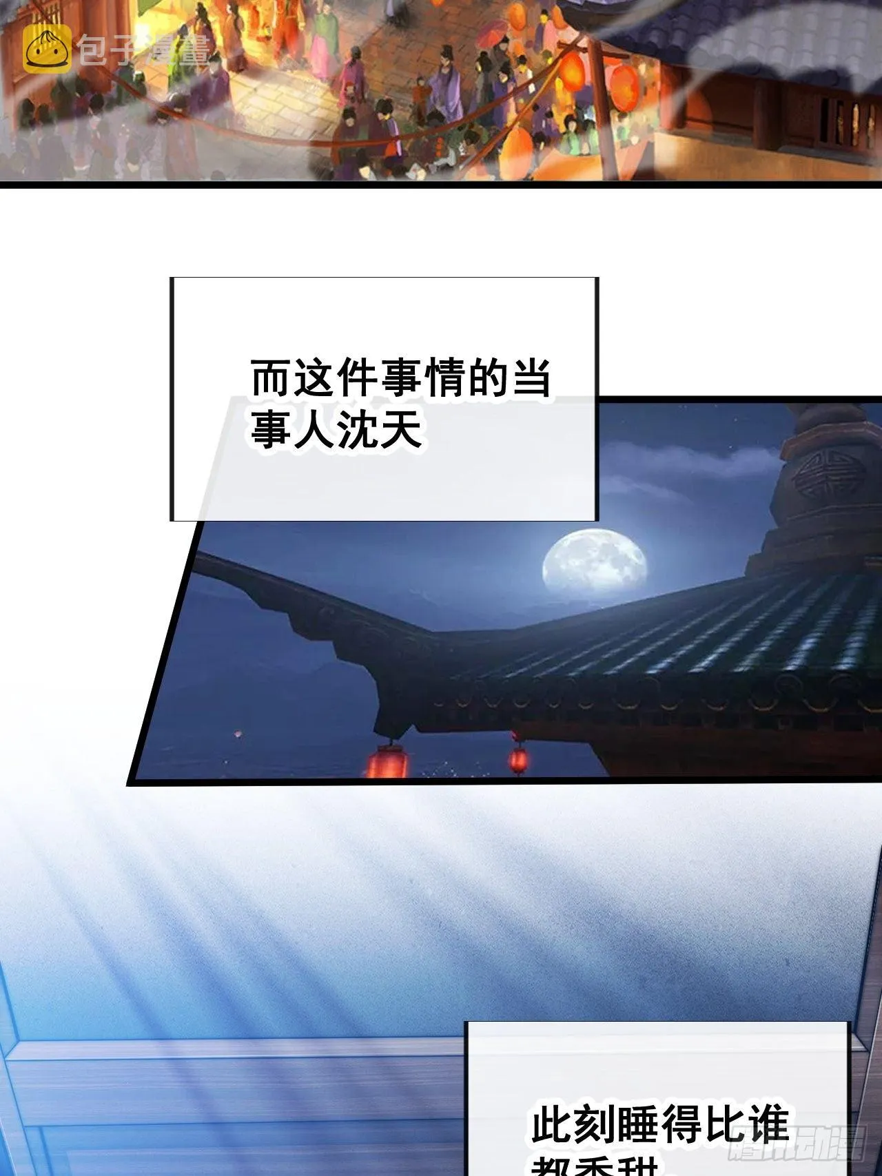 第五十四话：其乐融融神霄大家庭 第27页