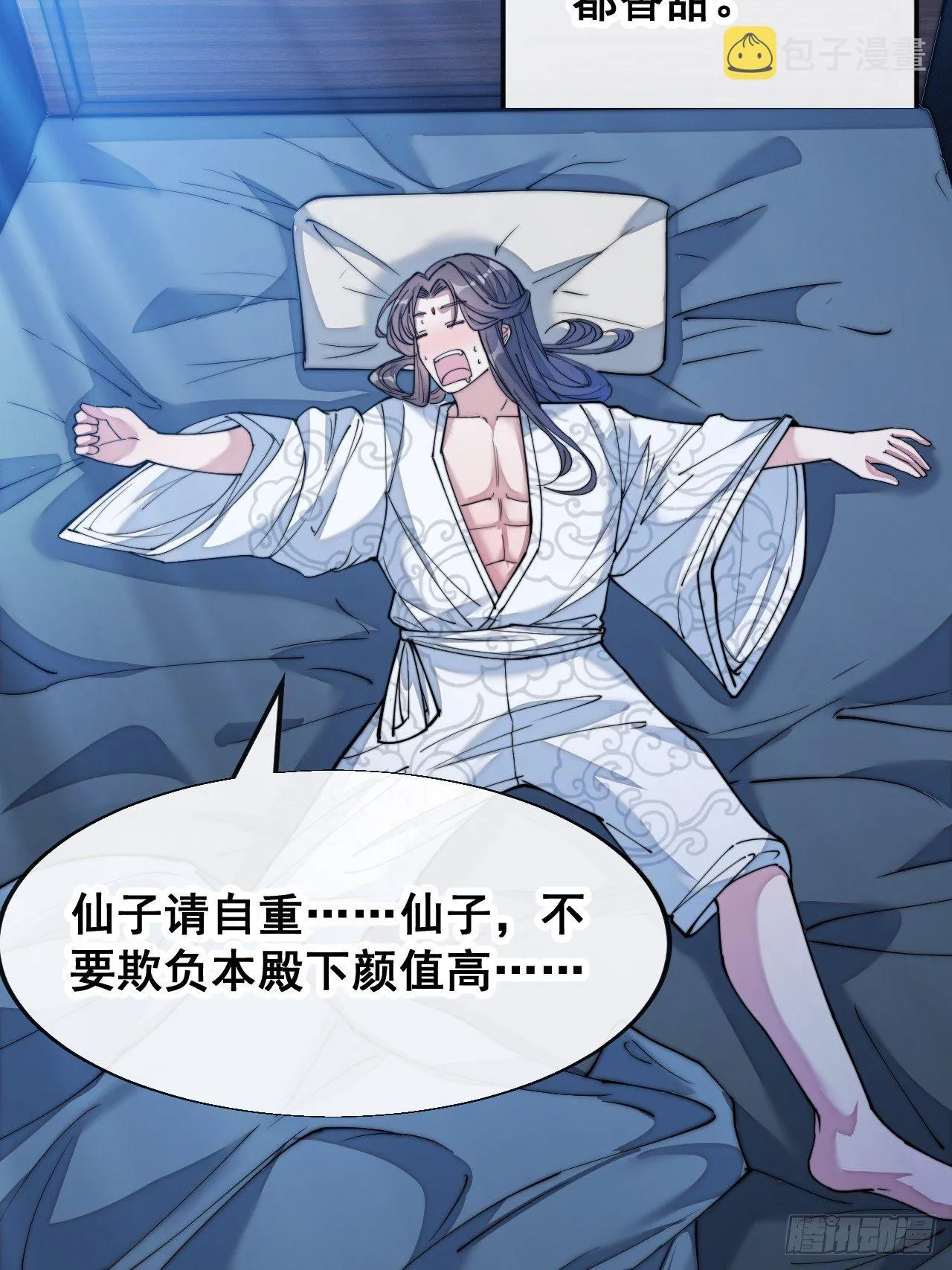 第五十四话：其乐融融神霄大家庭 第28页