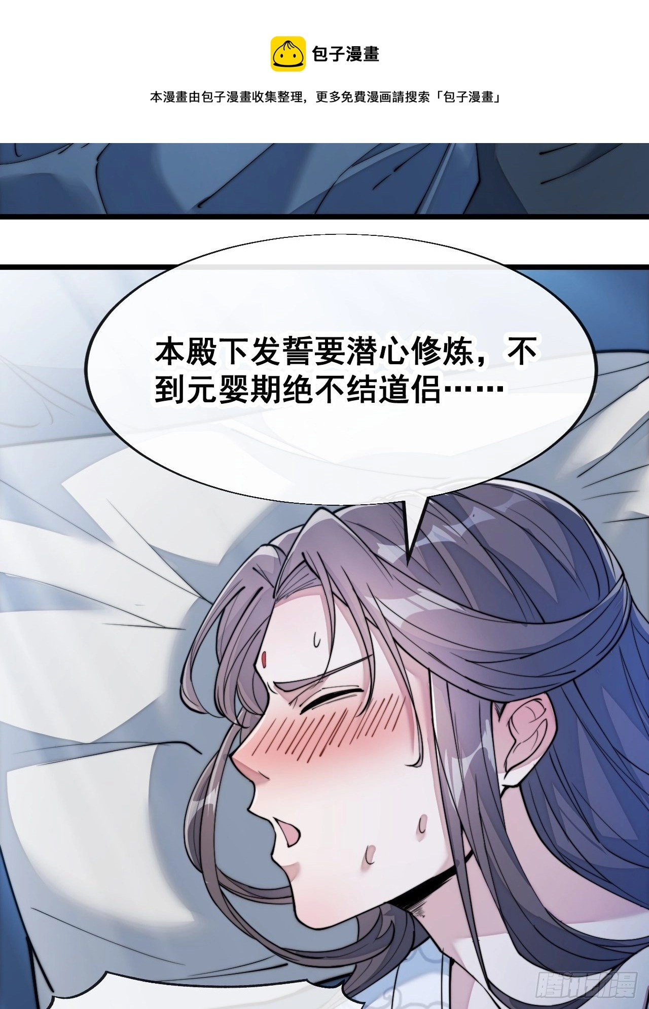 第五十四话：其乐融融神霄大家庭 第29页