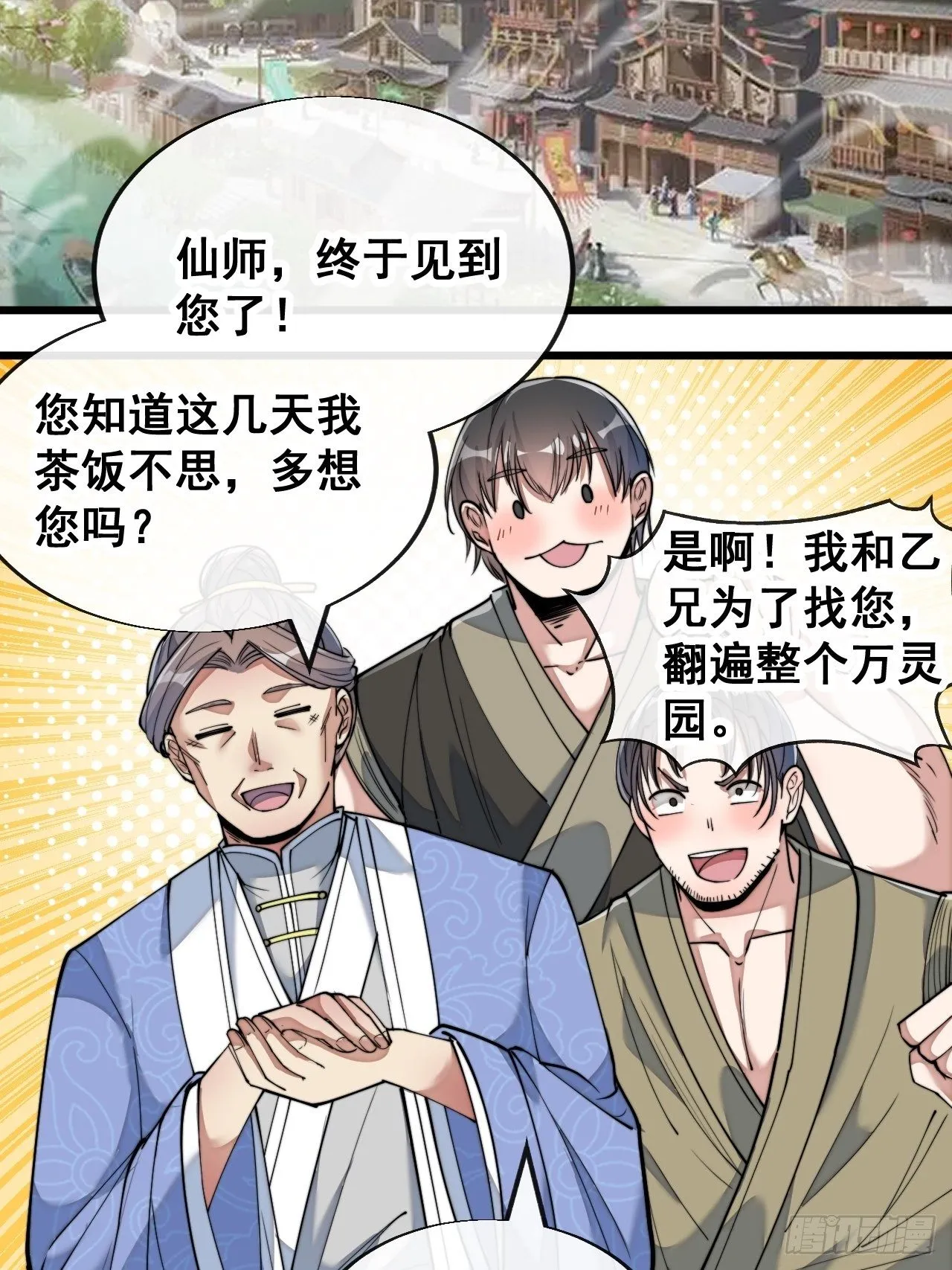 第五十四话：其乐融融神霄大家庭 第32页