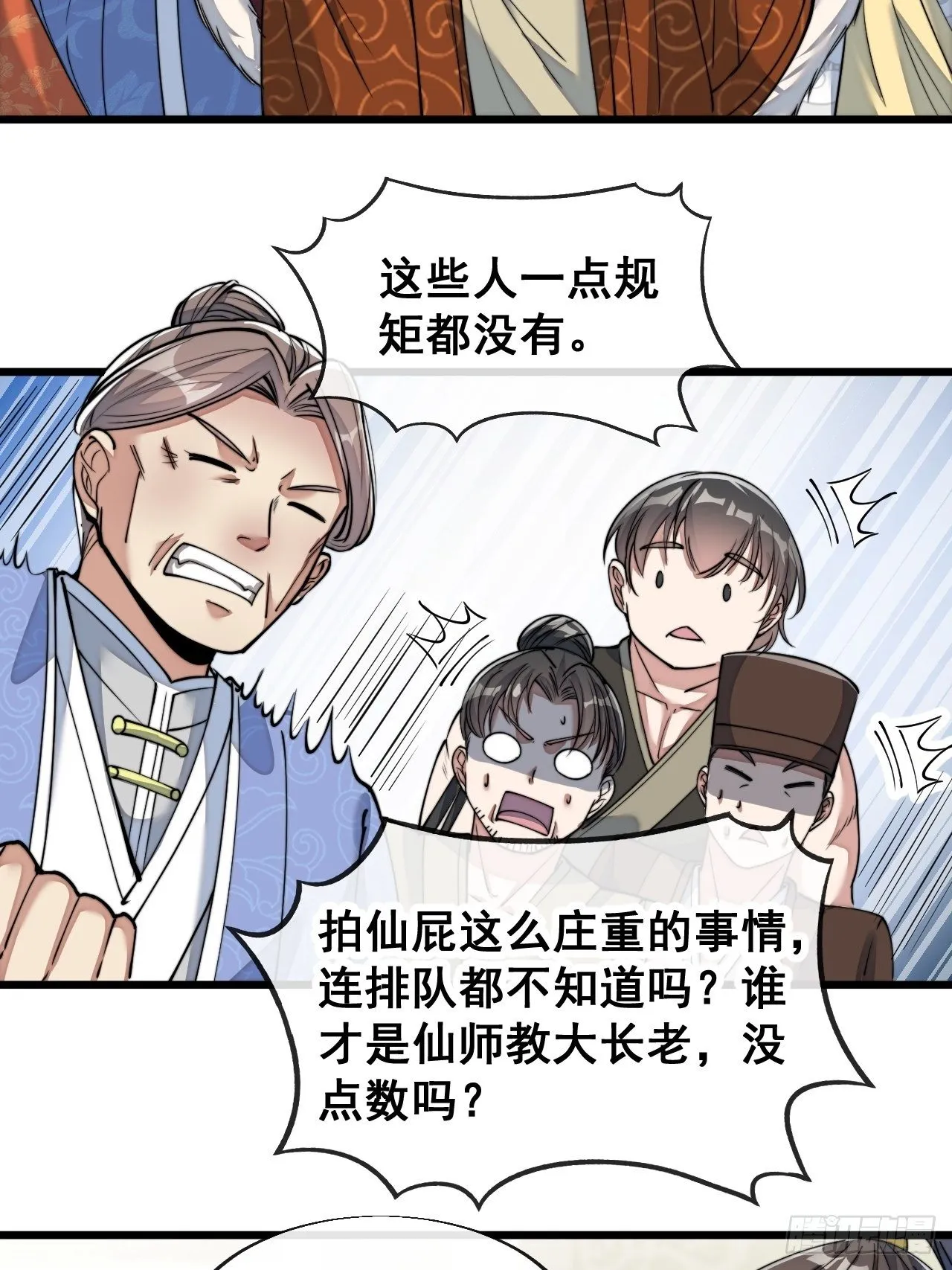 第五十四话：其乐融融神霄大家庭 第34页