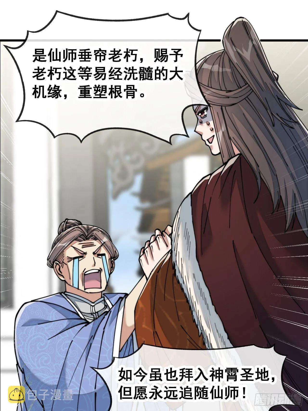 第五十四话：其乐融融神霄大家庭 第36页